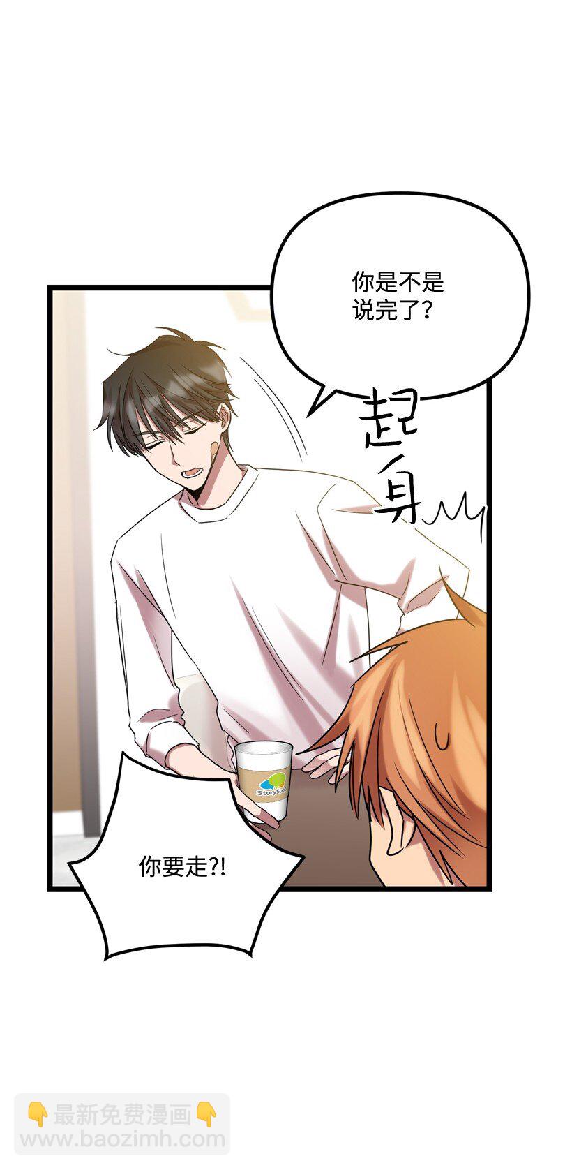 求你讓我做個人吧 - 04 向男生告白的方法(1/2) - 6