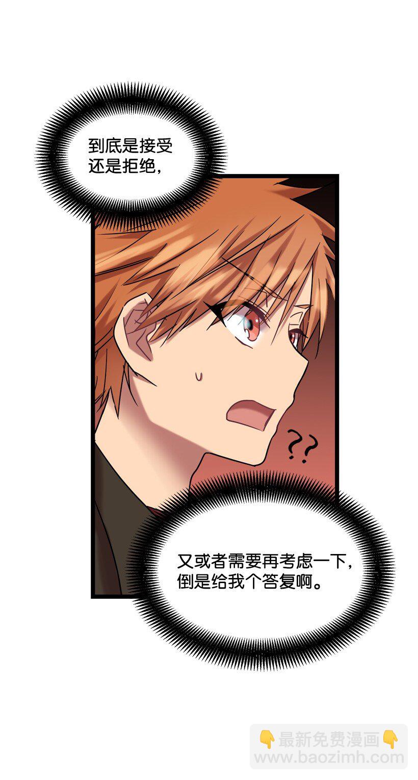 求你讓我做個人吧 - 04 向男生告白的方法(1/2) - 3