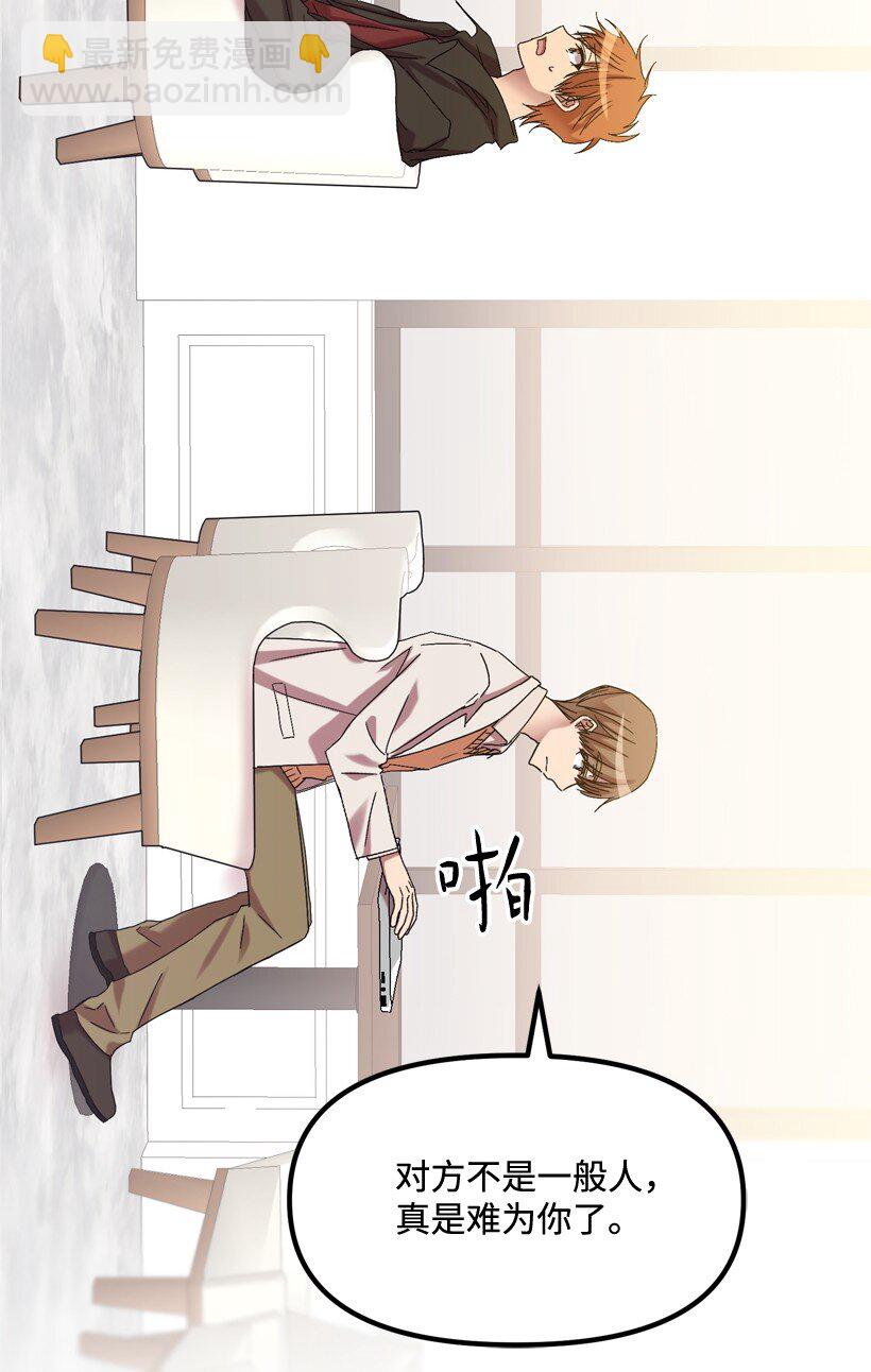 求你讓我做個人吧 - 04 向男生告白的方法(1/2) - 7