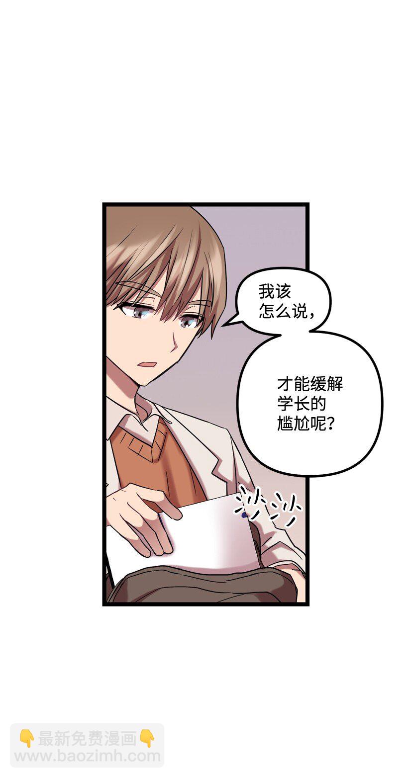 求你讓我做個人吧 - 04 向男生告白的方法(1/2) - 2