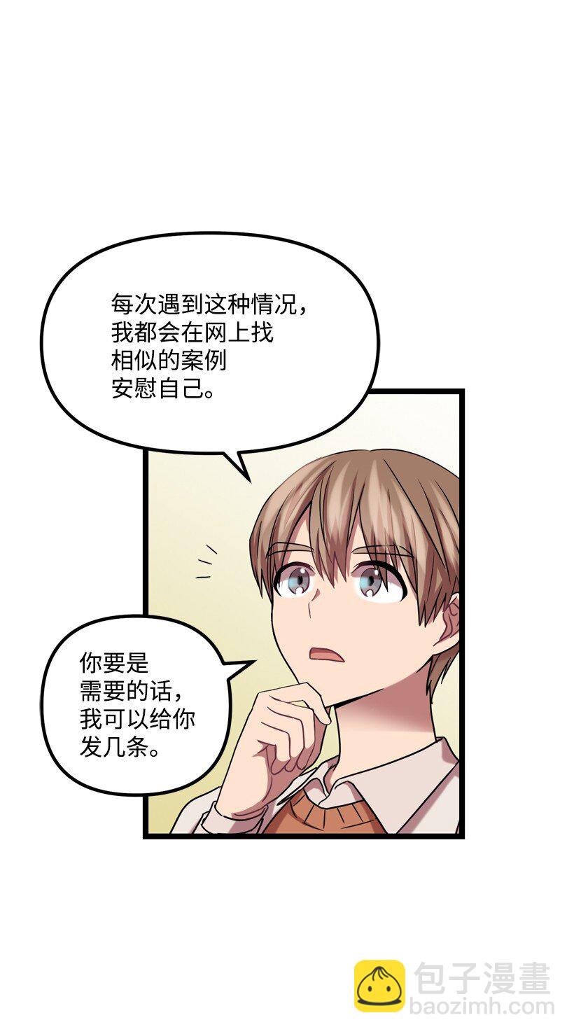 求你讓我做個人吧 - 04 向男生告白的方法(1/2) - 6