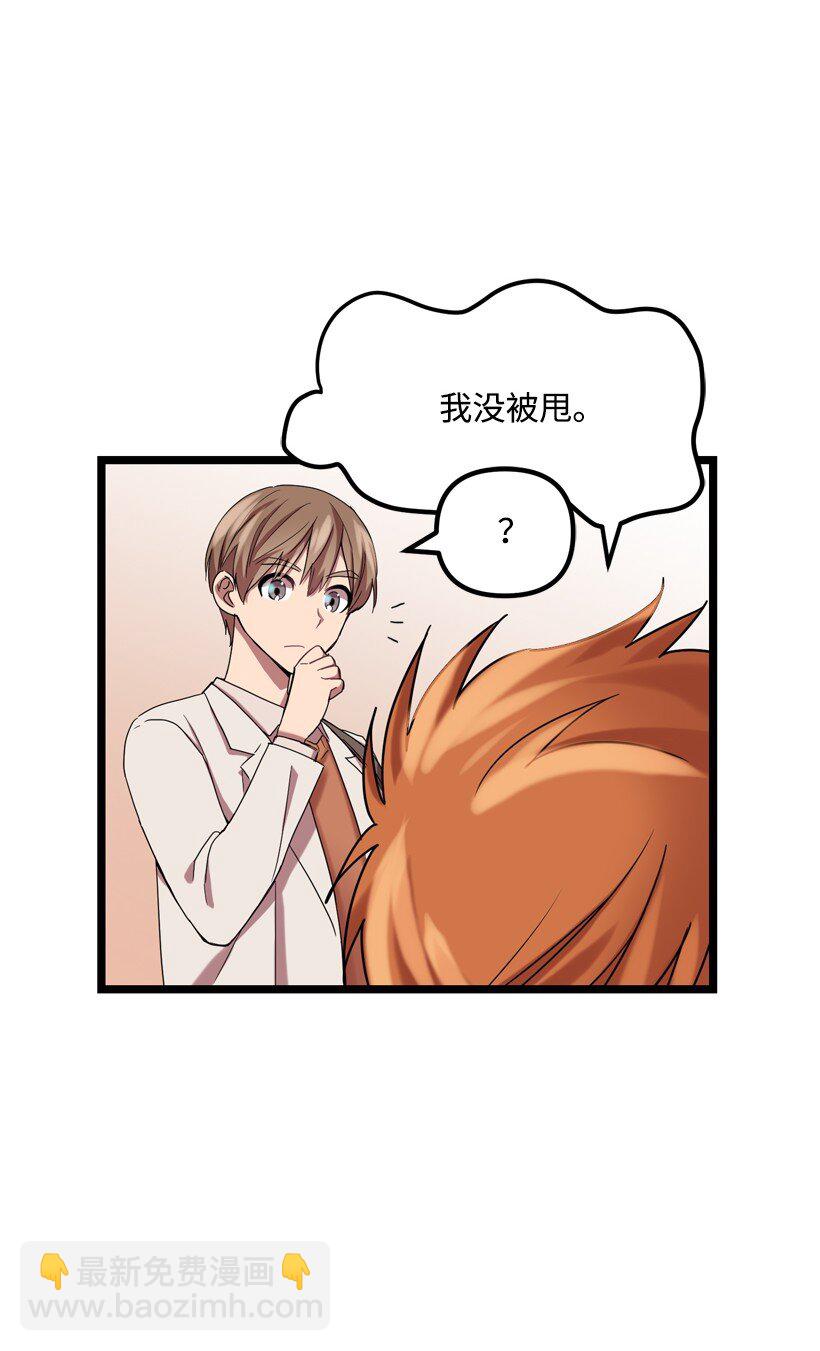 求你讓我做個人吧 - 04 向男生告白的方法(1/2) - 7