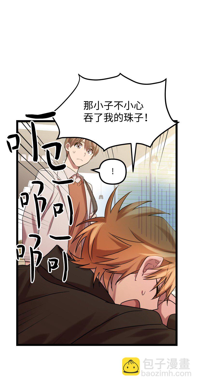 求你讓我做個人吧 - 04 向男生告白的方法(1/2) - 1