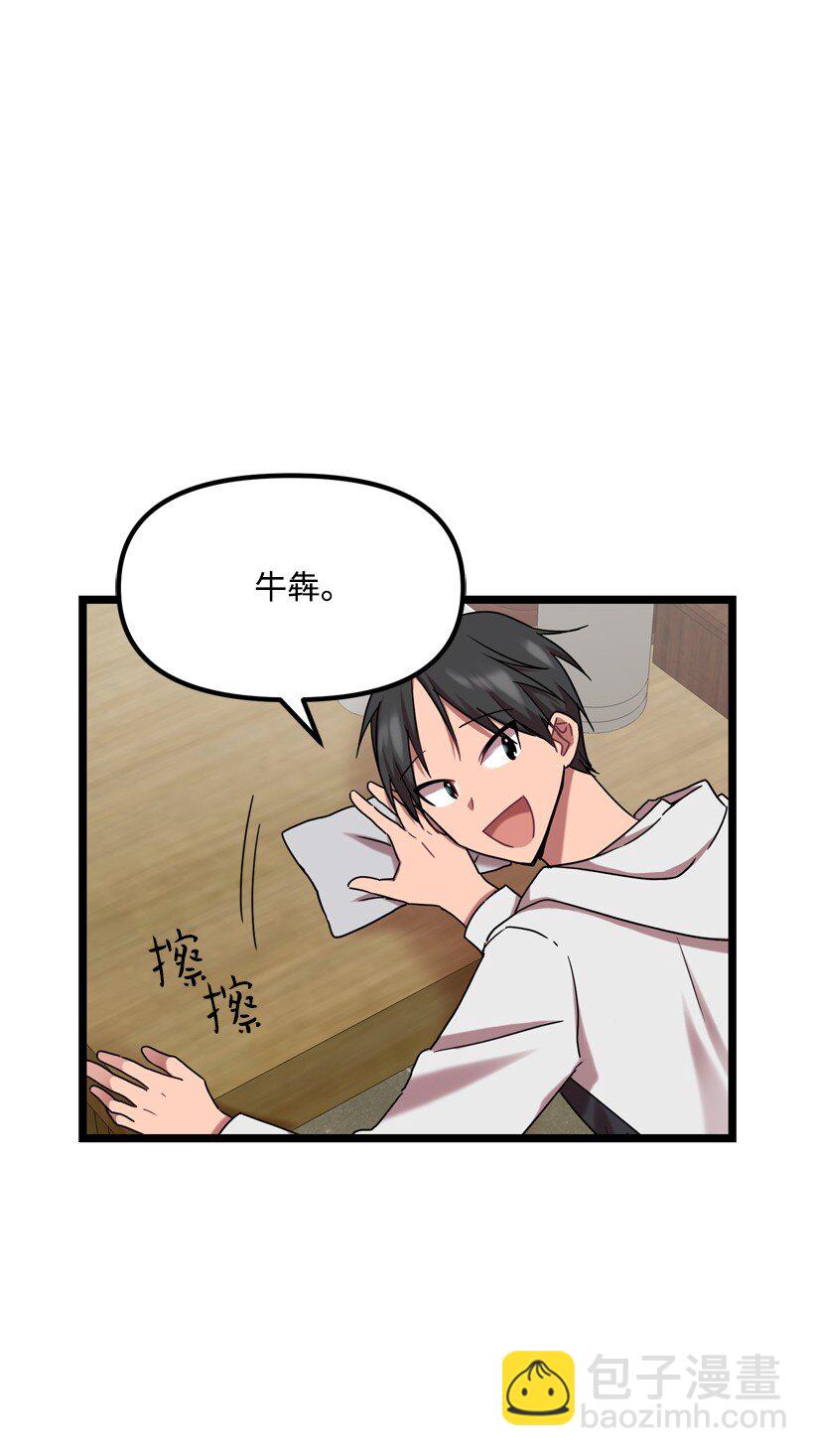 求你讓我做個人吧 - 04 向男生告白的方法(2/2) - 1