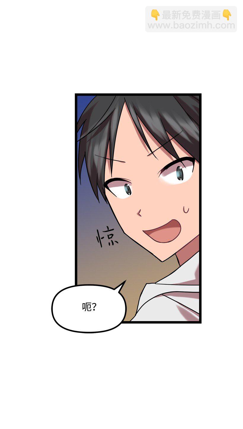 求你讓我做個人吧 - 04 向男生告白的方法(2/2) - 2