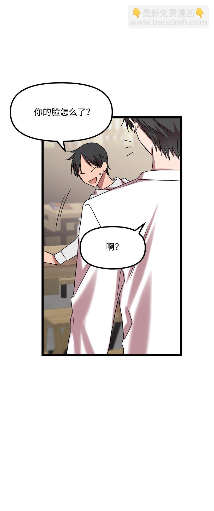 求你讓我做個人吧 - 04 向男生告白的方法(2/2) - 3