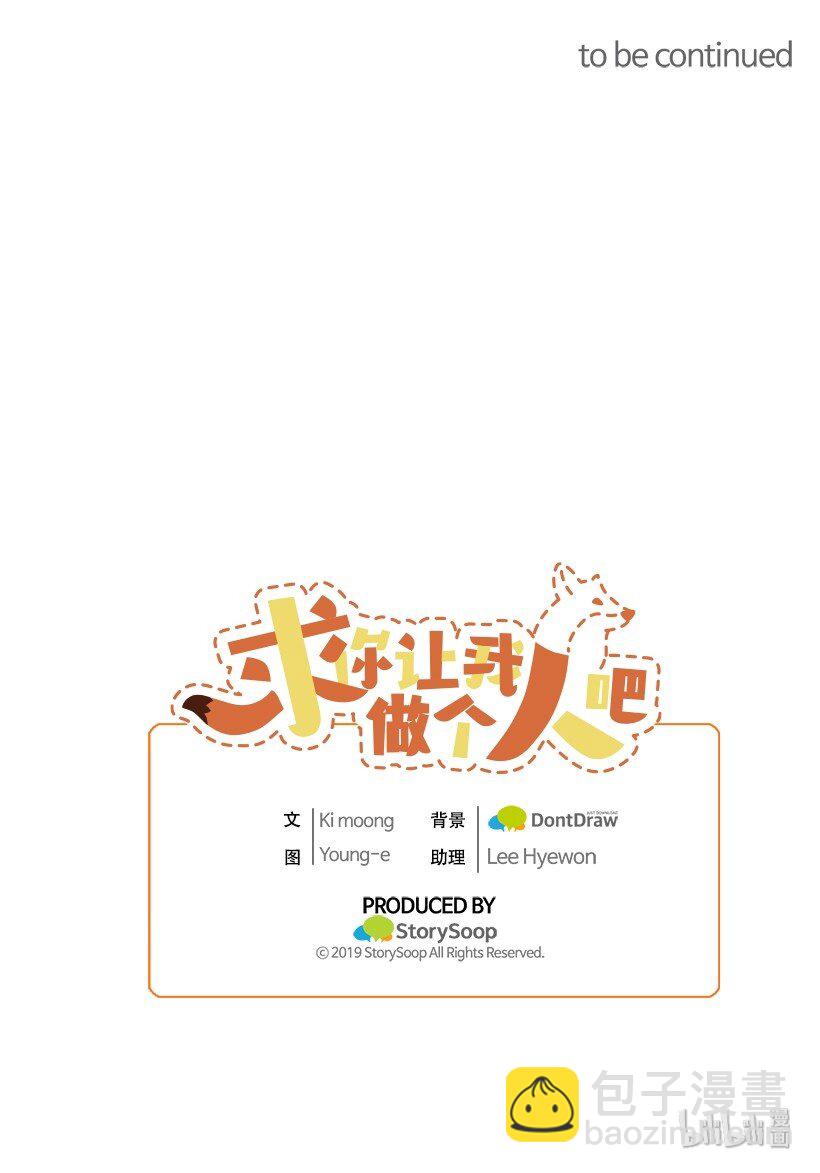 求你讓我做個人吧 - 04 向男生告白的方法(2/2) - 2