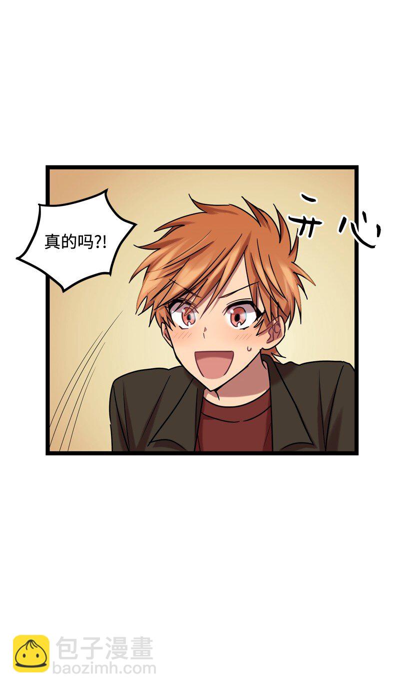 求你讓我做個人吧 - 04 向男生告白的方法(1/2) - 7