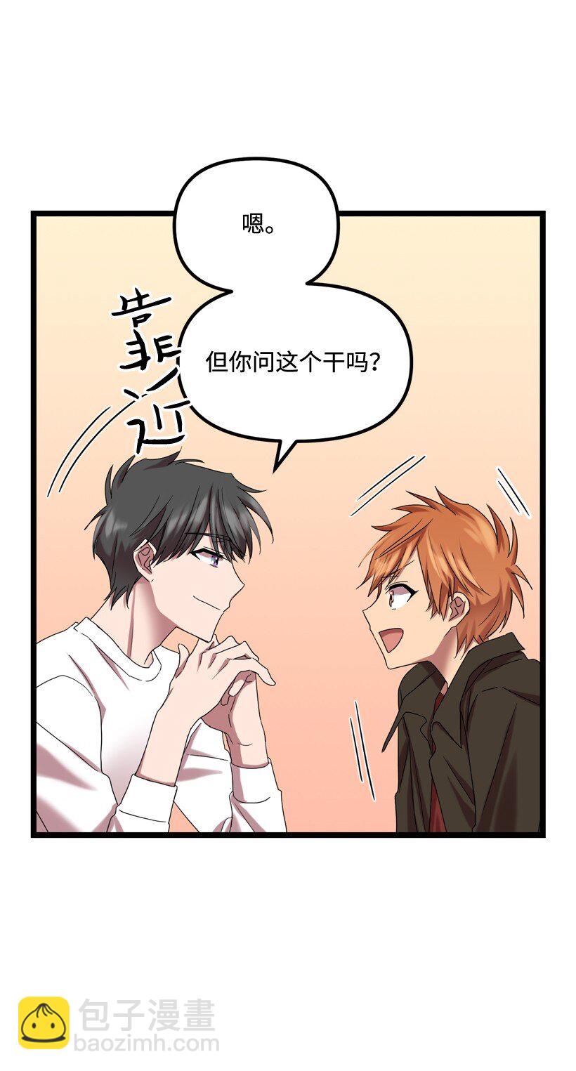 求你讓我做個人吧 - 04 向男生告白的方法(1/2) - 8