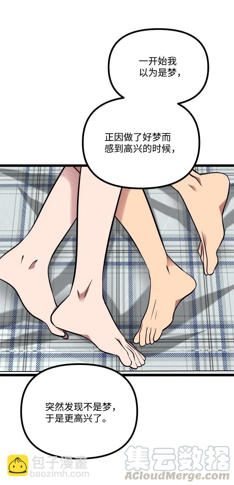 求你讓我做個人吧 - 34 初戀(1/2) - 1