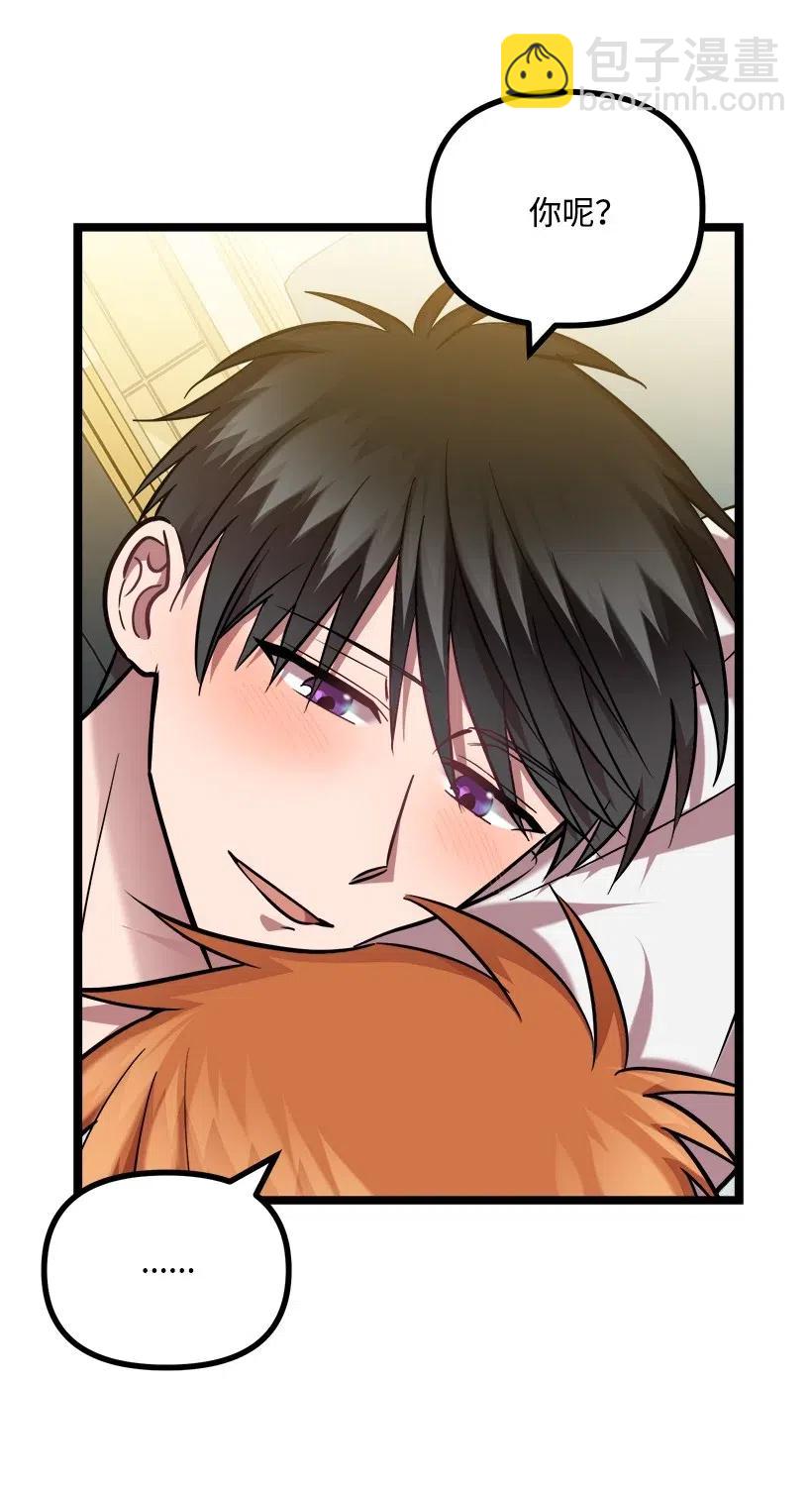 求你讓我做個人吧 - 34 初戀(1/2) - 2