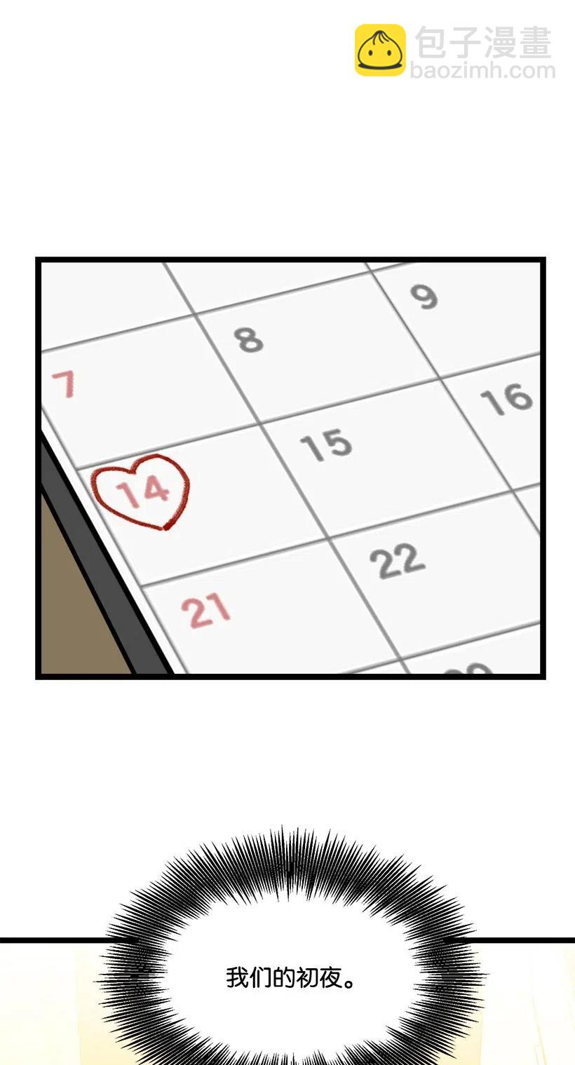 求你讓我做個人吧 - 34 初戀(1/2) - 3