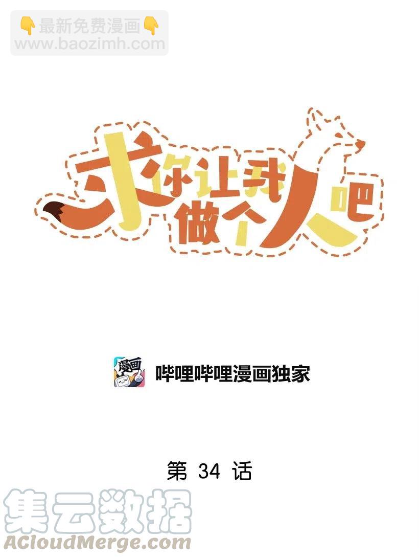 求你讓我做個人吧 - 34 初戀(1/2) - 1