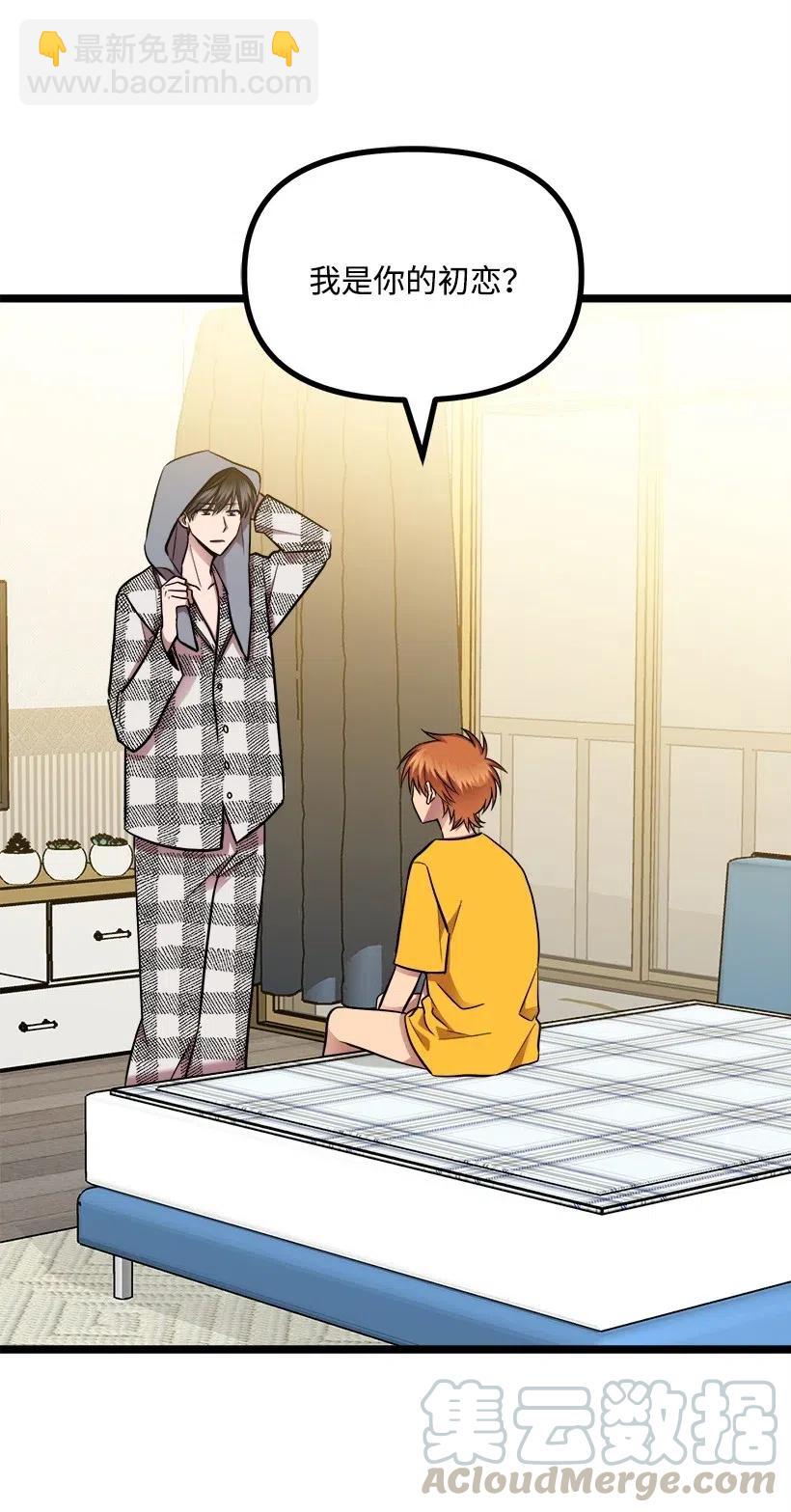 求你讓我做個人吧 - 34 初戀(1/2) - 5