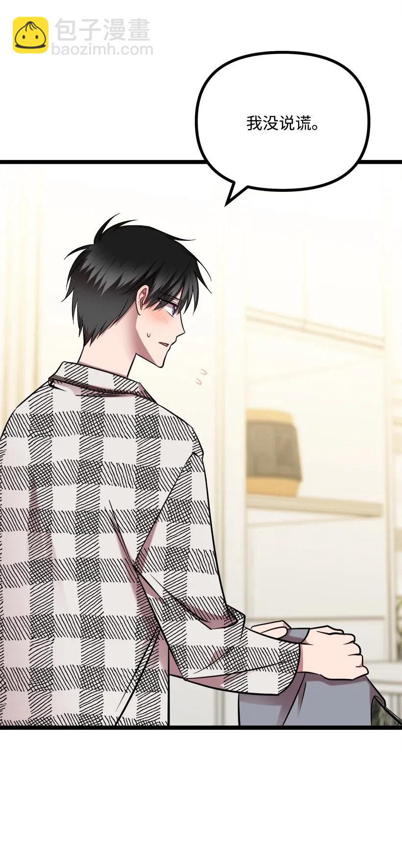 求你讓我做個人吧 - 34 初戀(1/2) - 2