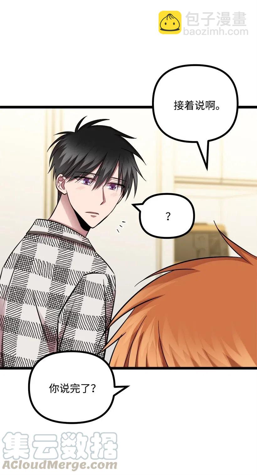 求你讓我做個人吧 - 34 初戀(1/2) - 5