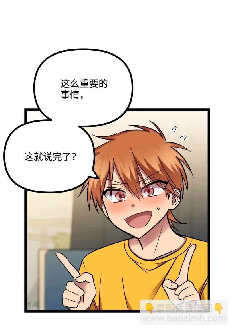 求你讓我做個人吧 - 34 初戀(1/2) - 6