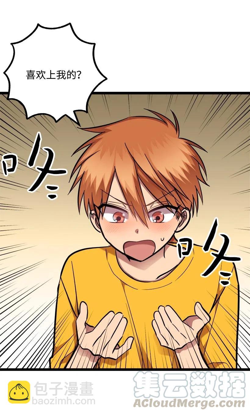 求你讓我做個人吧 - 34 初戀(1/2) - 1