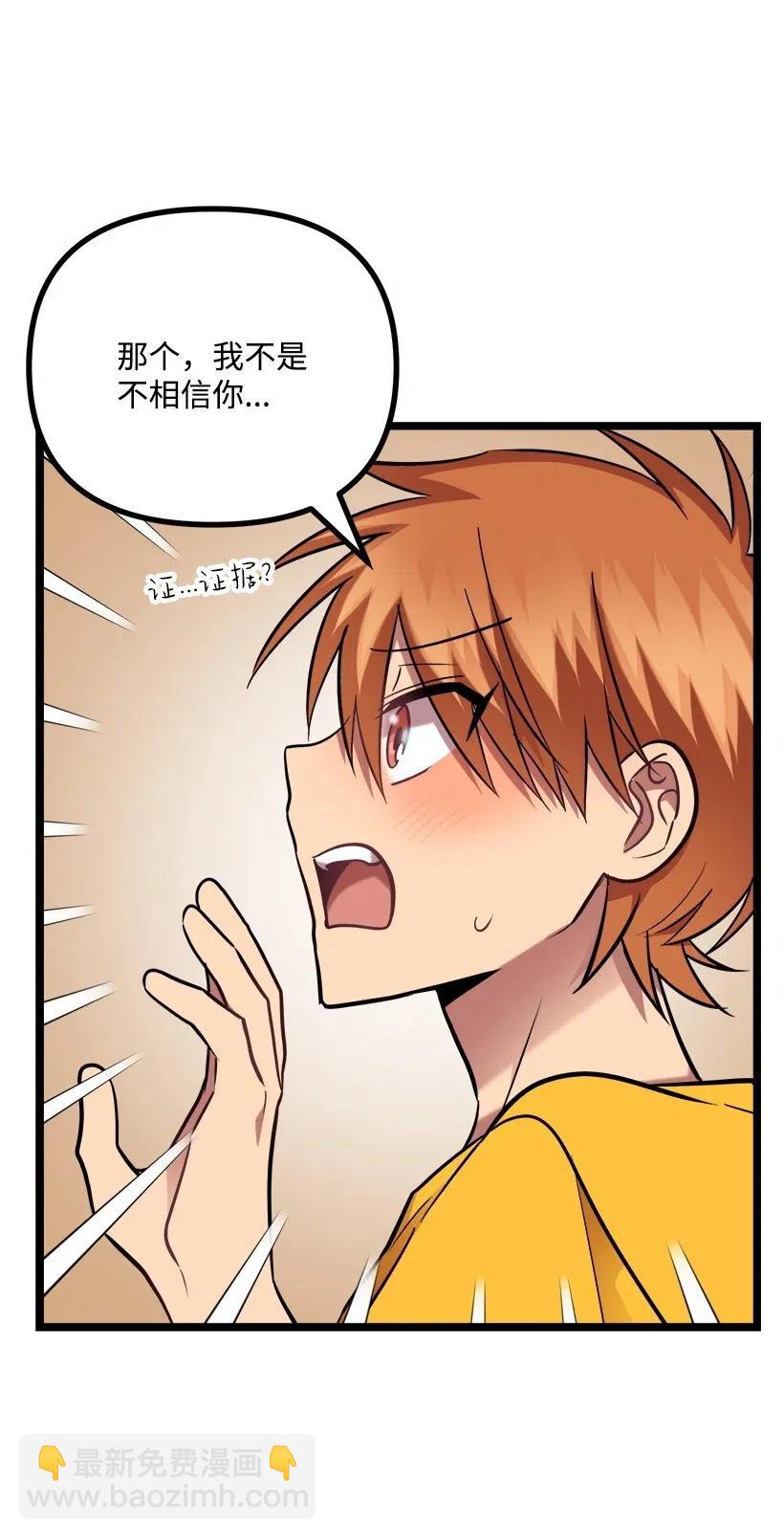 求你讓我做個人吧 - 34 初戀(2/2) - 3