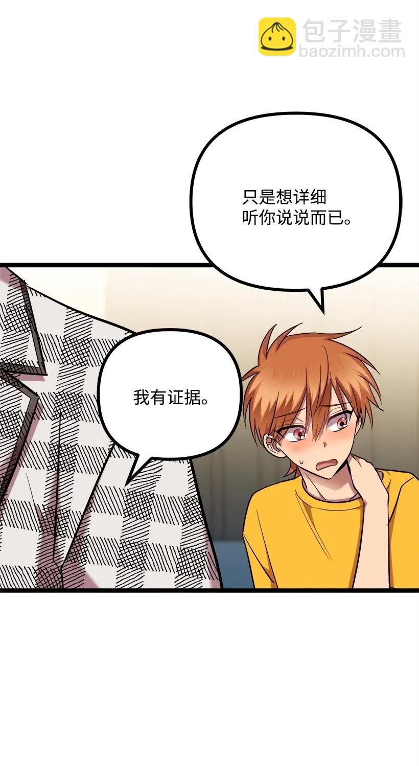 求你讓我做個人吧 - 34 初戀(2/2) - 4