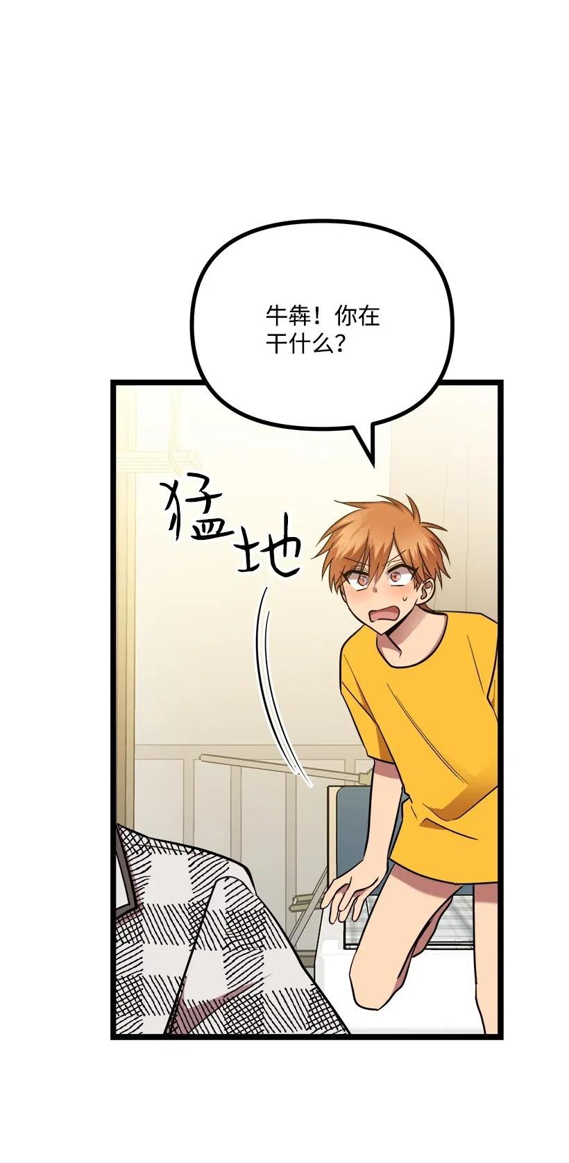 求你讓我做個人吧 - 34 初戀(2/2) - 1