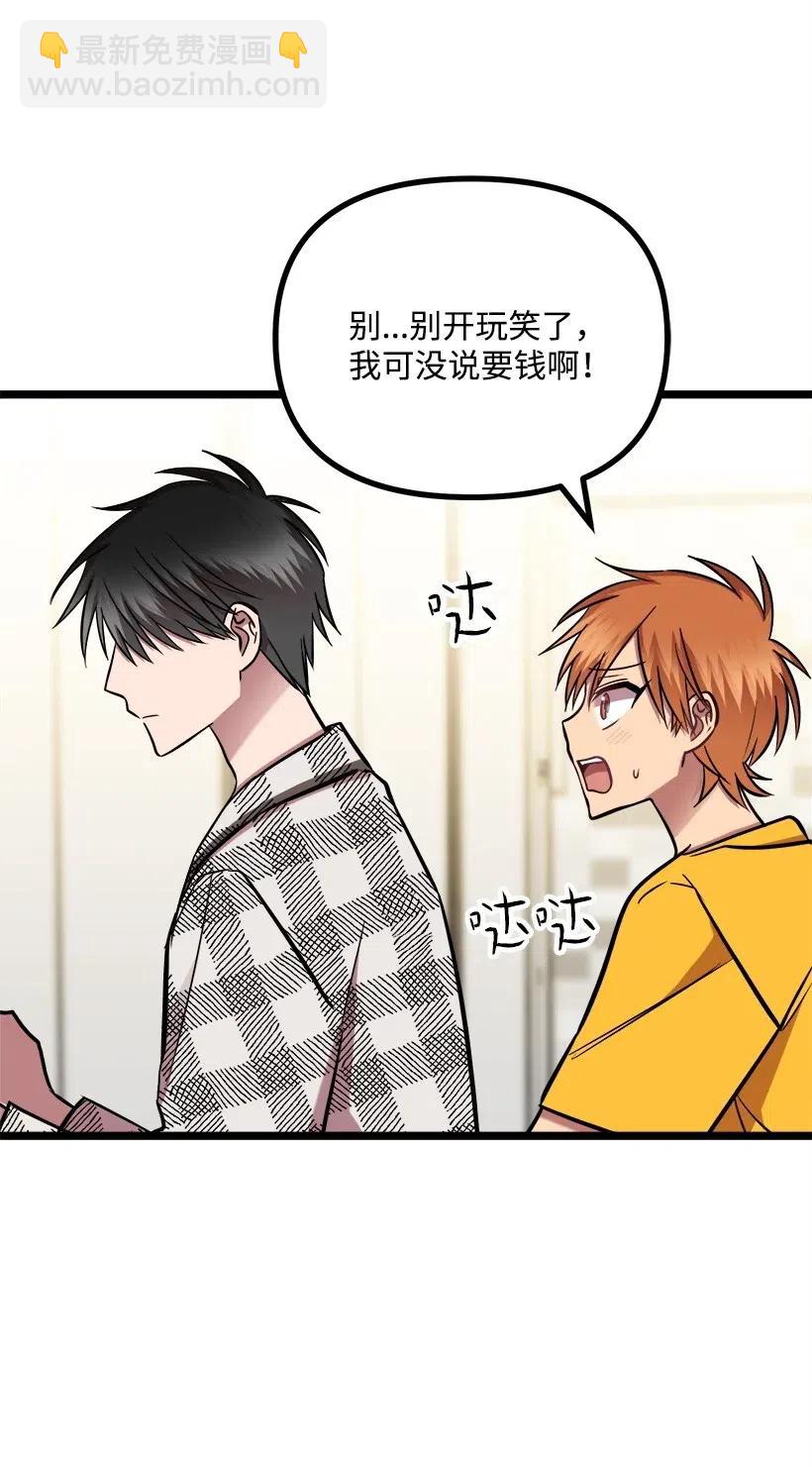 求你讓我做個人吧 - 34 初戀(2/2) - 2