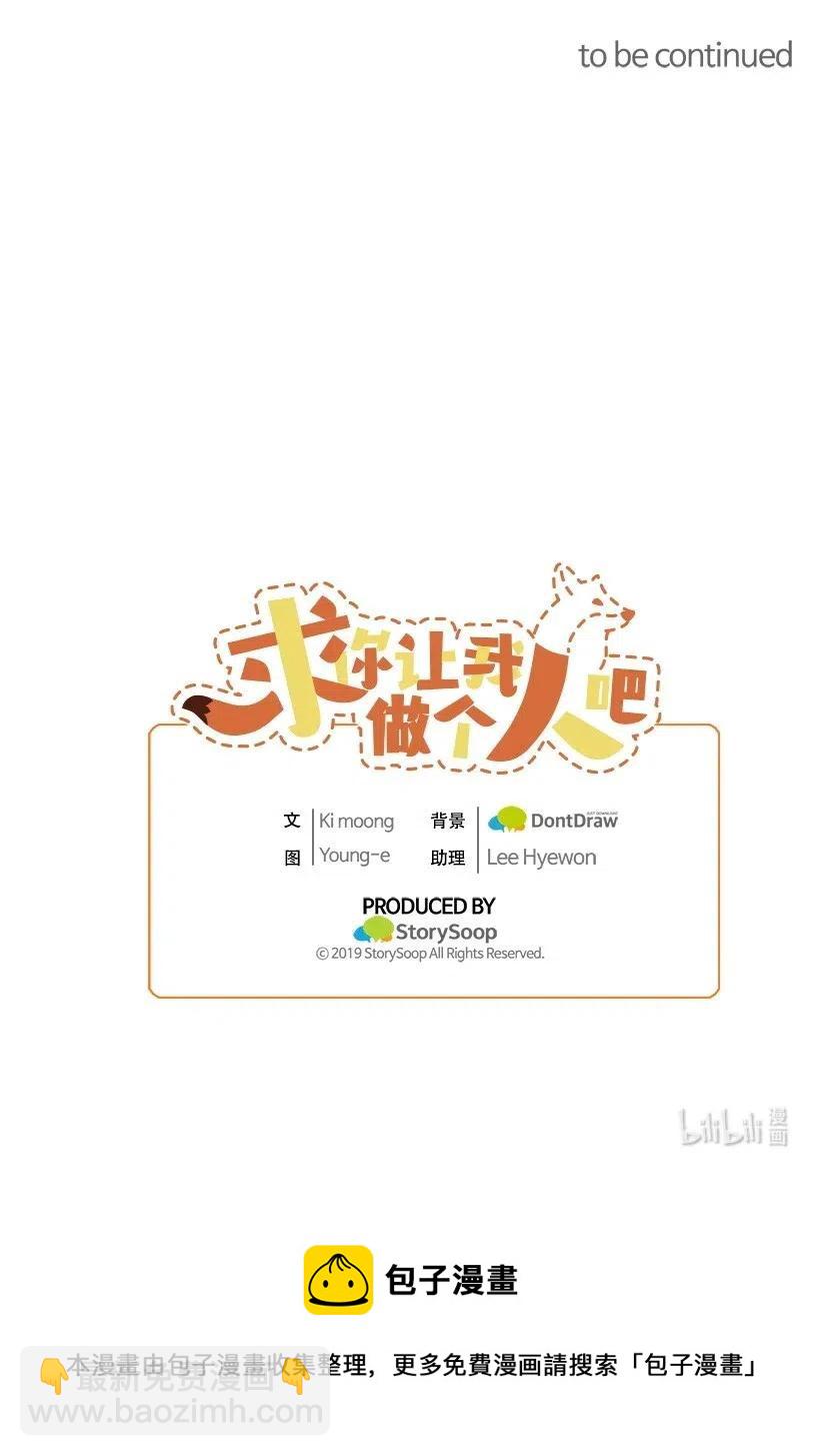 求你讓我做個人吧 - 34 初戀(2/2) - 5