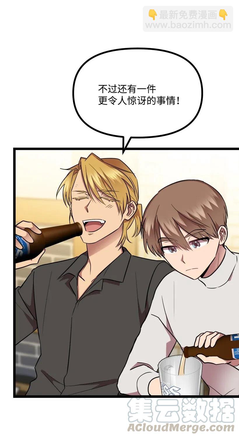 求你讓我做個人吧 - 36 聚會(2/2) - 7