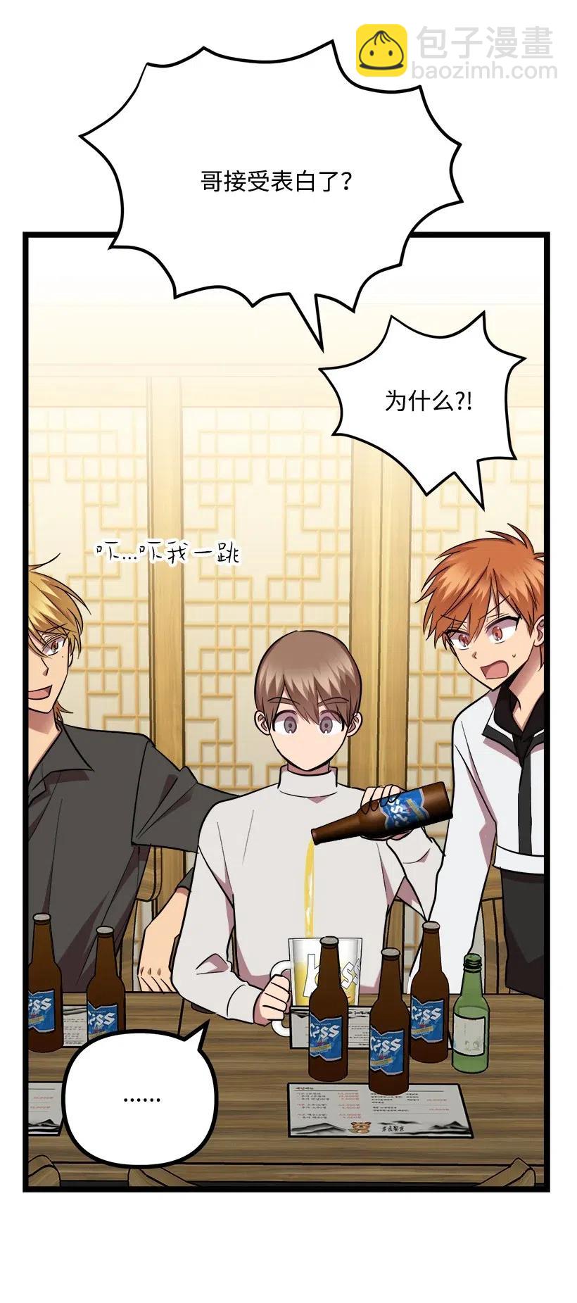 求你讓我做個人吧 - 36 聚會(2/2) - 4