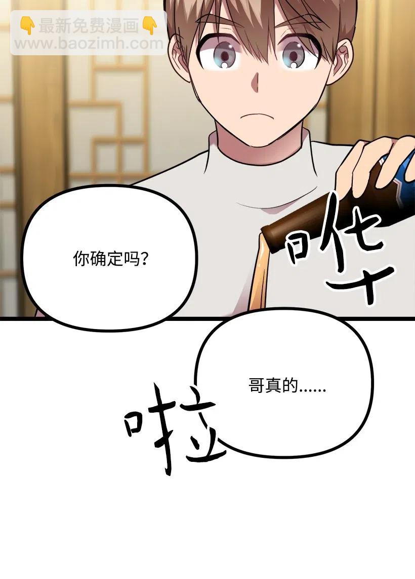 求你讓我做個人吧 - 36 聚會(2/2) - 6