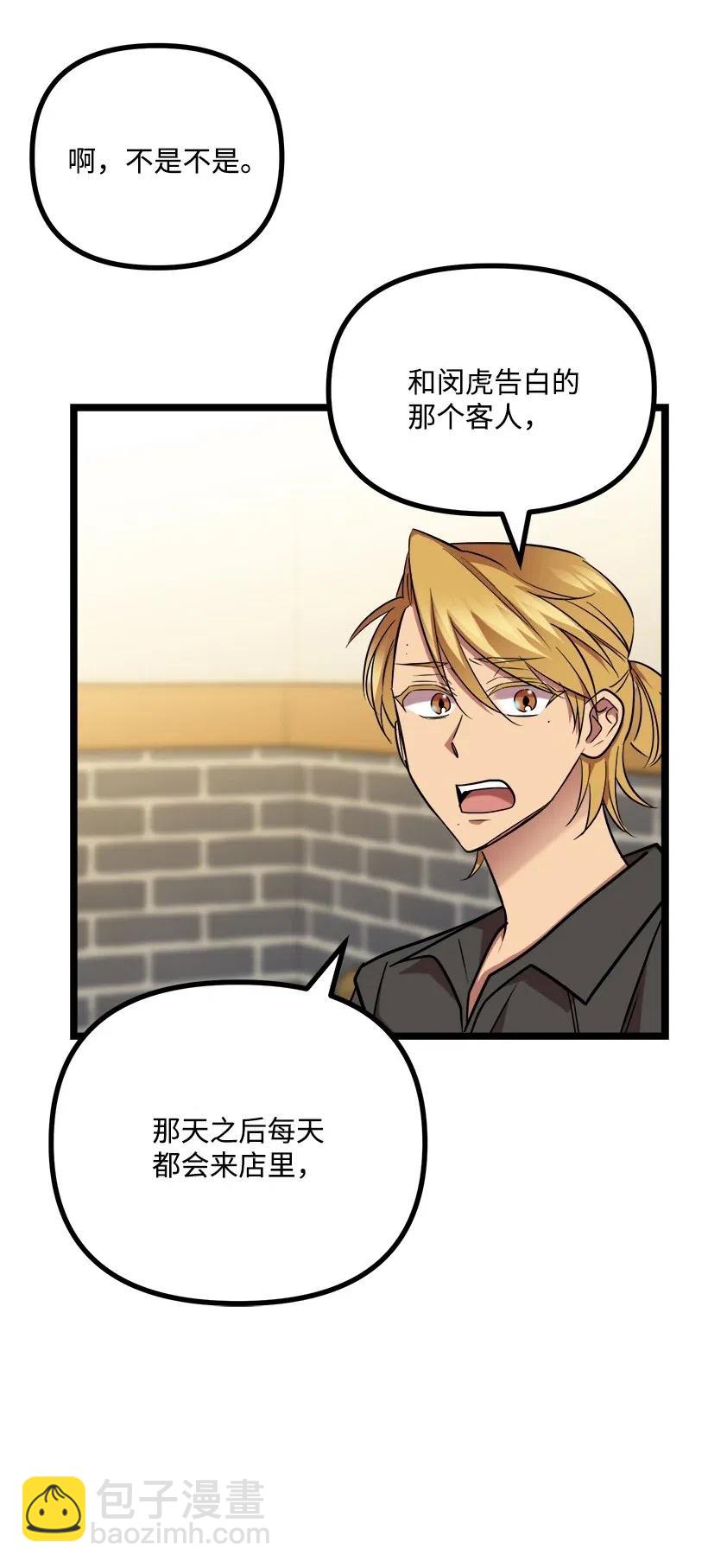 求你讓我做個人吧 - 36 聚會(2/2) - 8