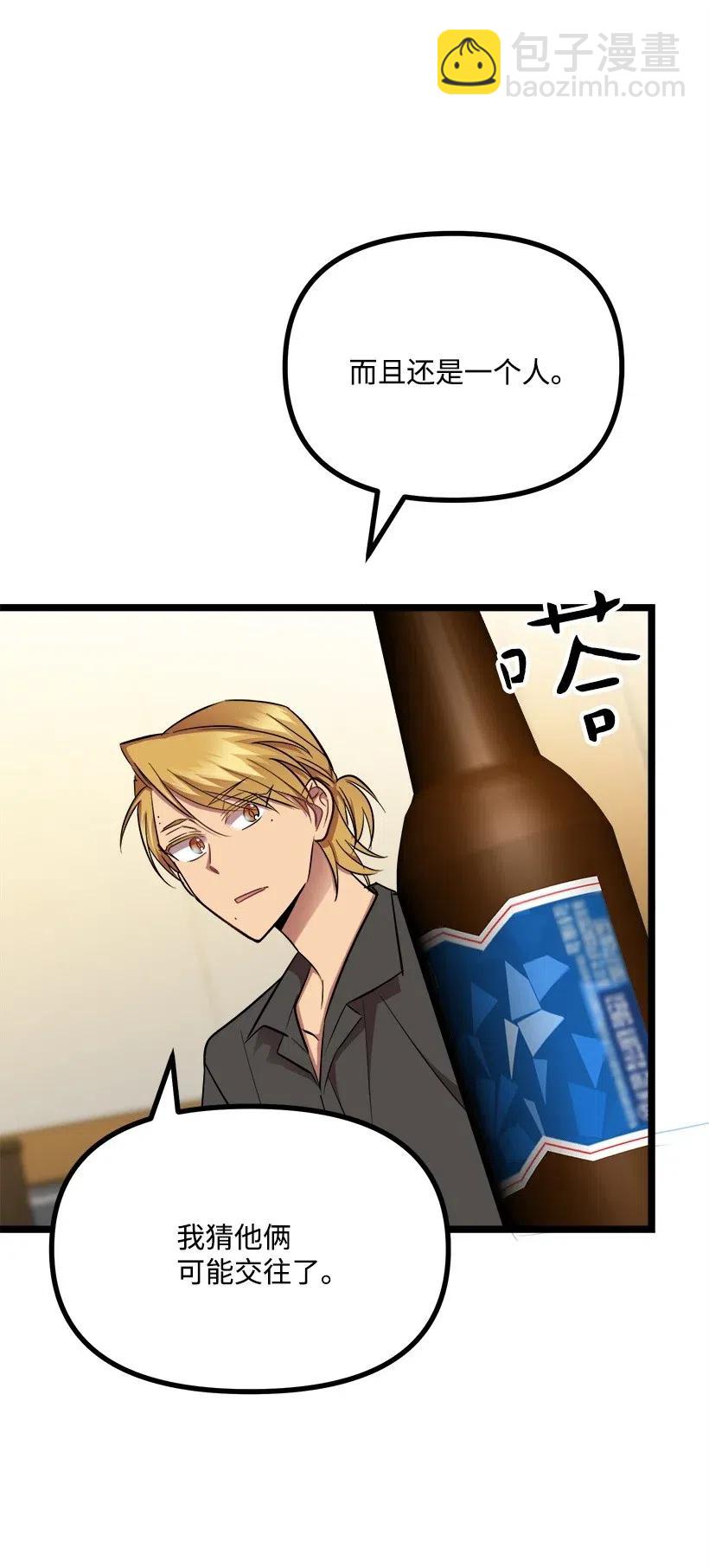 求你讓我做個人吧 - 36 聚會(2/2) - 1