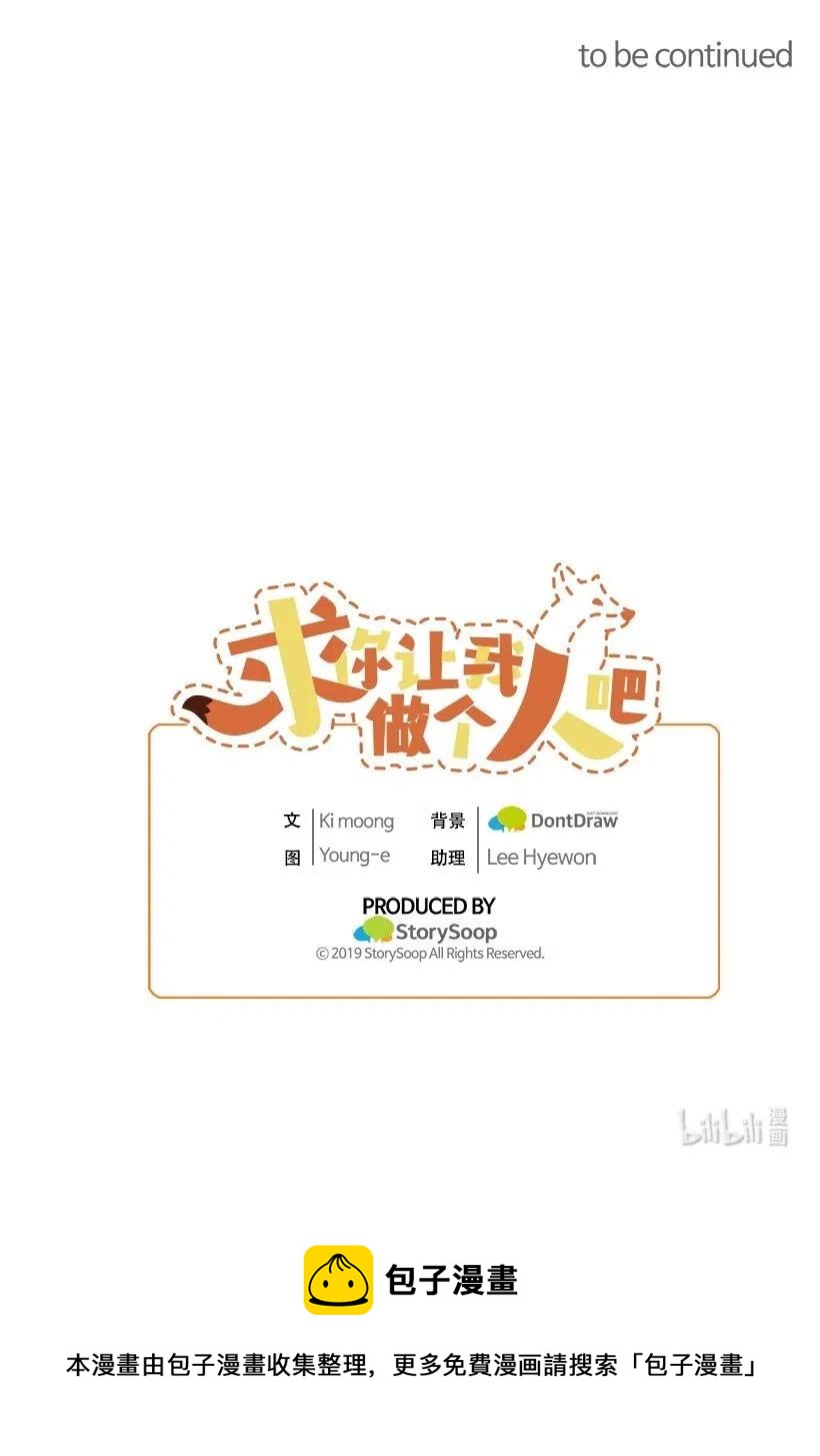 求你讓我做個人吧 - 36 聚會(2/2) - 8