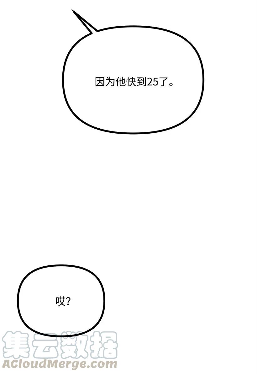 求你讓我做個人吧 - 38 二十五歲(1/2) - 1