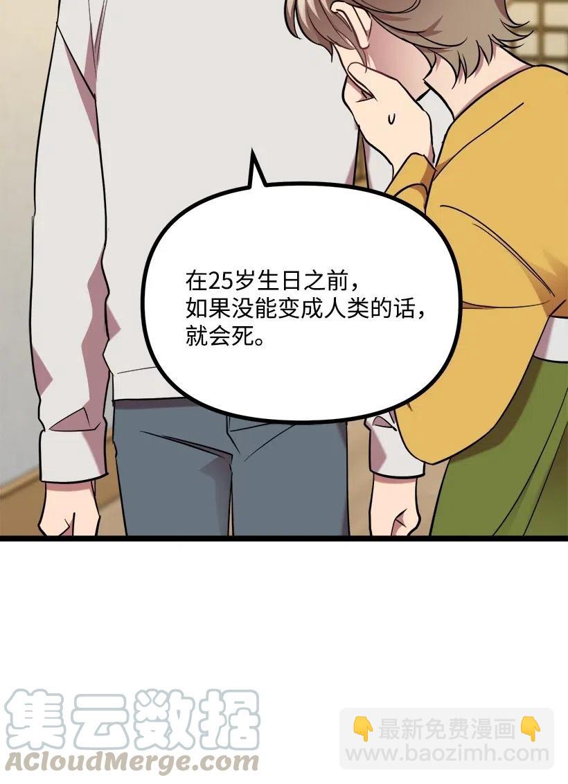 求你讓我做個人吧 - 38 二十五歲(2/2) - 1