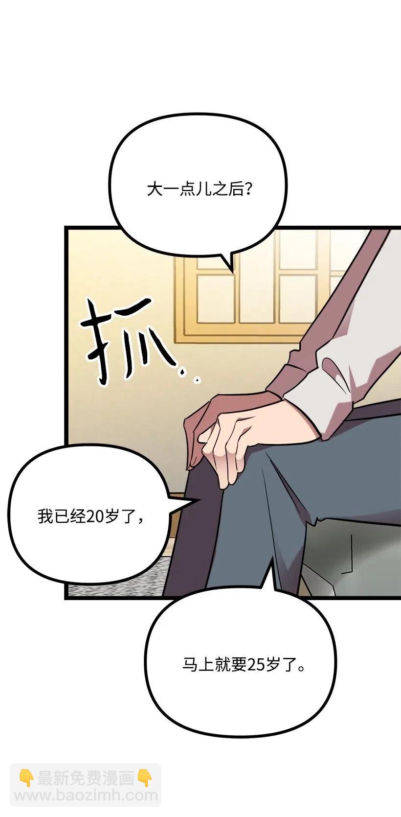 求你讓我做個人吧 - 38 二十五歲(2/2) - 5