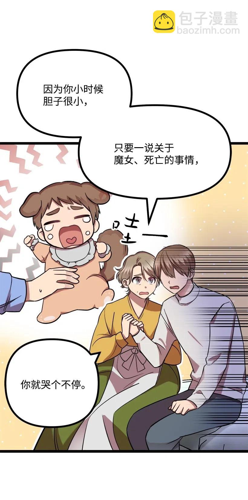 求你讓我做個人吧 - 38 二十五歲(2/2) - 6