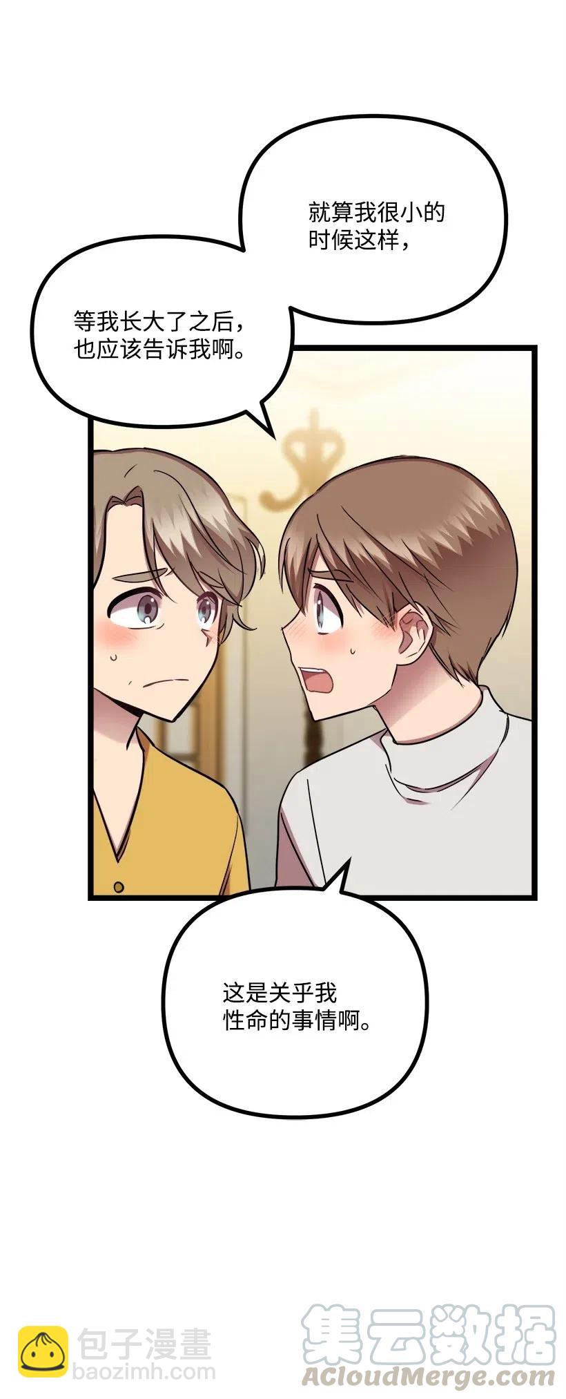 求你讓我做個人吧 - 38 二十五歲(2/2) - 1