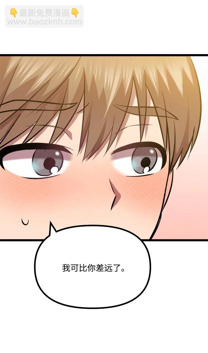 求你讓我做個人吧 - 44 我有自信(1/2) - 2