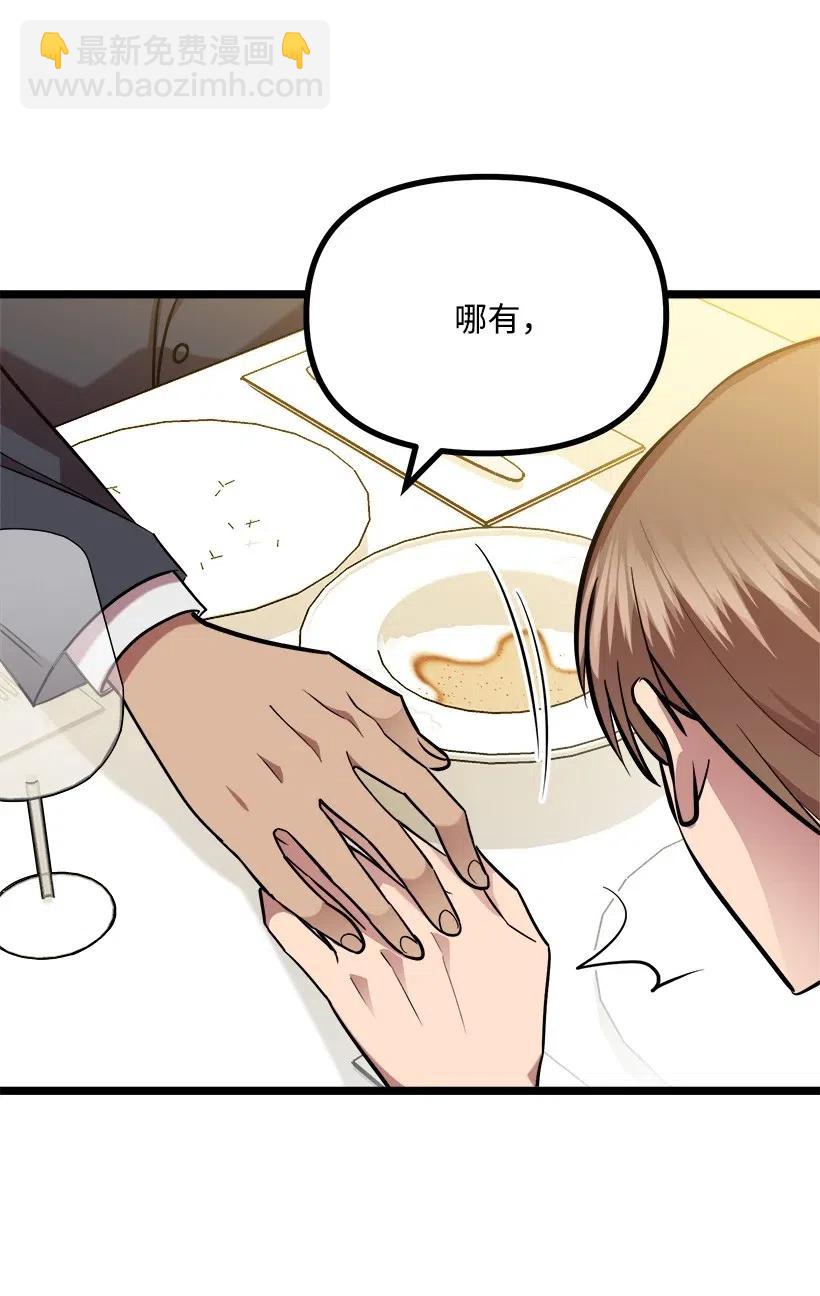 求你讓我做個人吧 - 44 我有自信(1/2) - 3