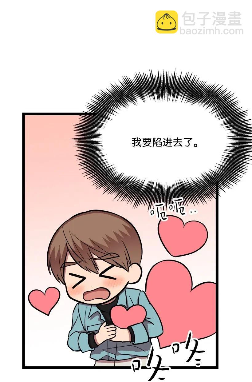 求你讓我做個人吧 - 44 我有自信(1/2) - 8