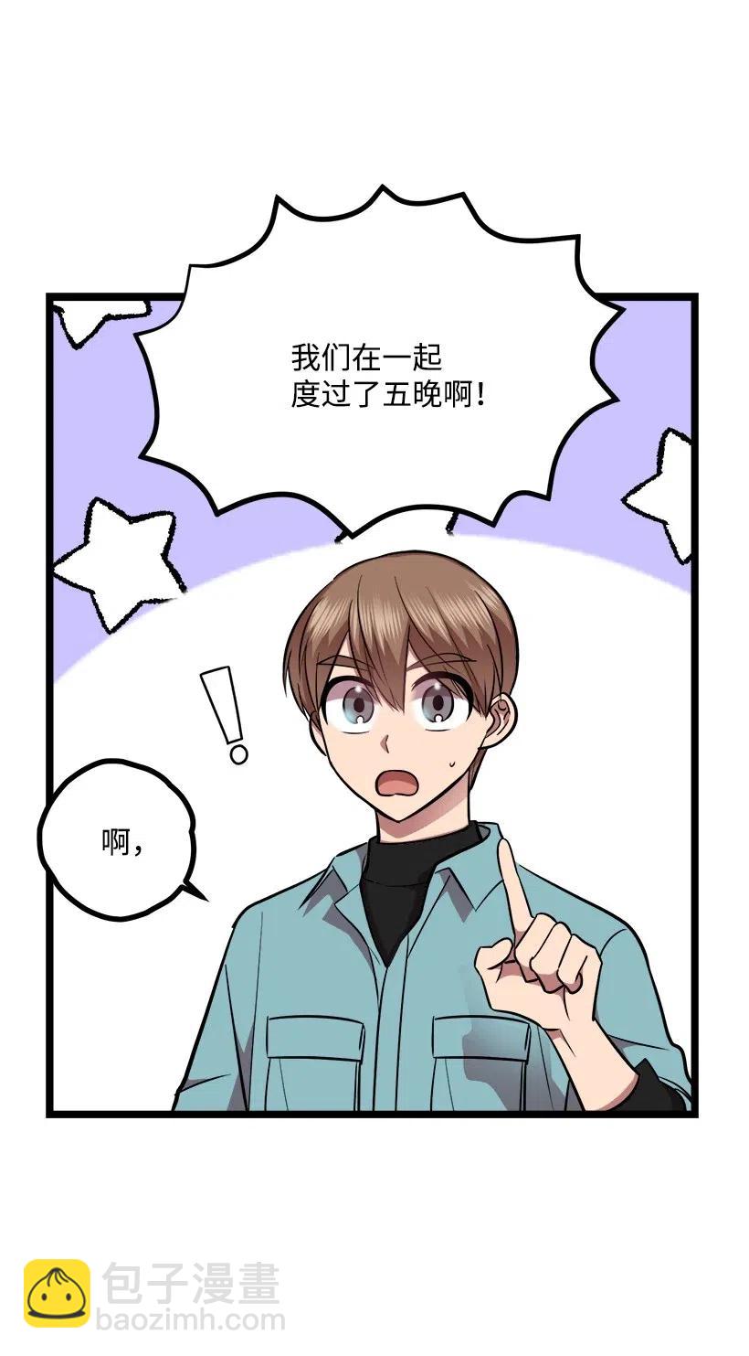 求你讓我做個人吧 - 44 我有自信(1/2) - 6