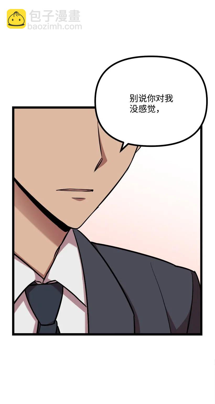 求你讓我做個人吧 - 44 我有自信(1/2) - 4