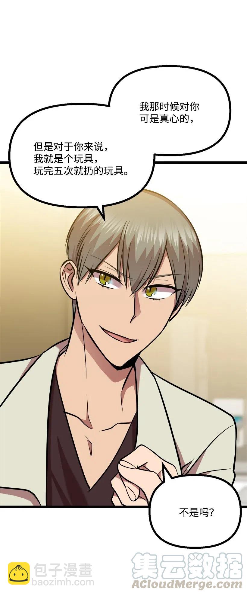 求你讓我做個人吧 - 44 我有自信(1/2) - 5