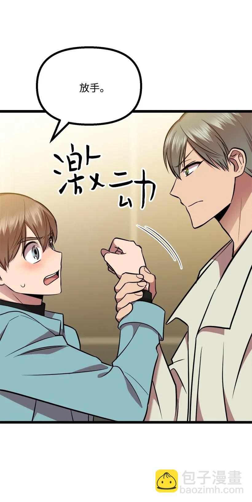 求你讓我做個人吧 - 44 我有自信(1/2) - 6