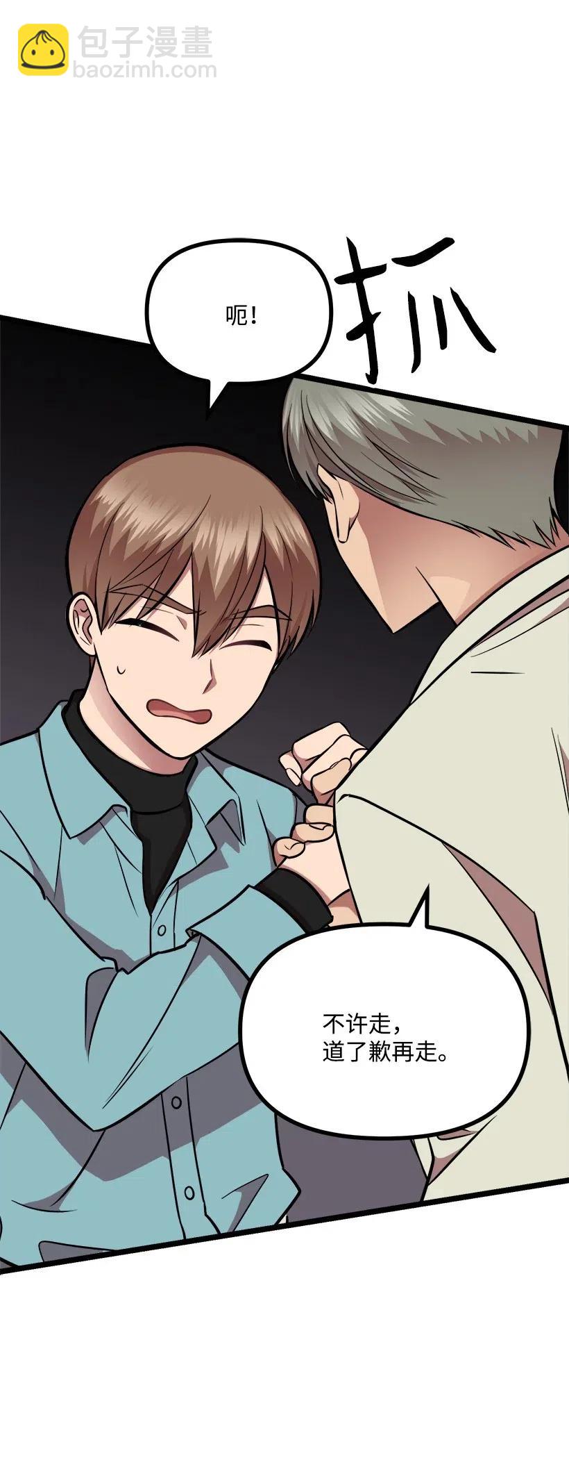 求你讓我做個人吧 - 44 我有自信(1/2) - 7