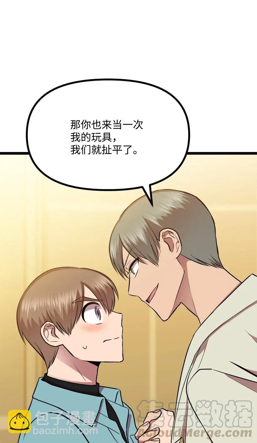 求你讓我做個人吧 - 44 我有自信(1/2) - 1