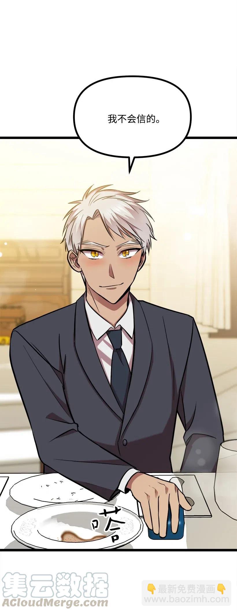 求你讓我做個人吧 - 44 我有自信(1/2) - 5