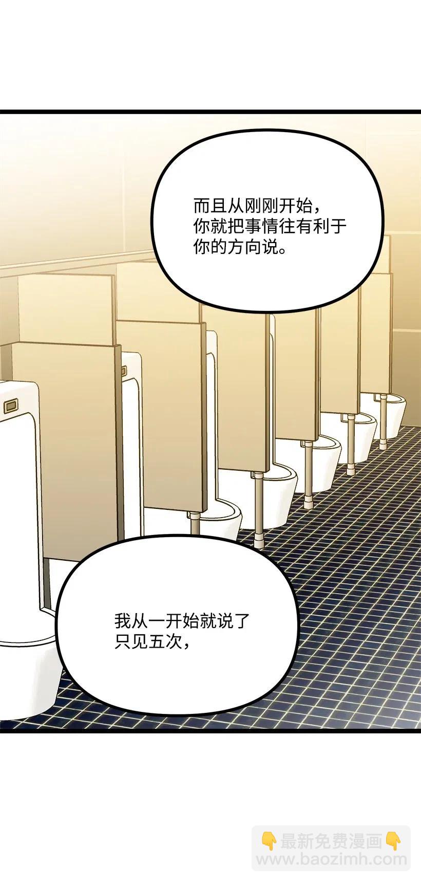 求你讓我做個人吧 - 44 我有自信(2/2) - 6