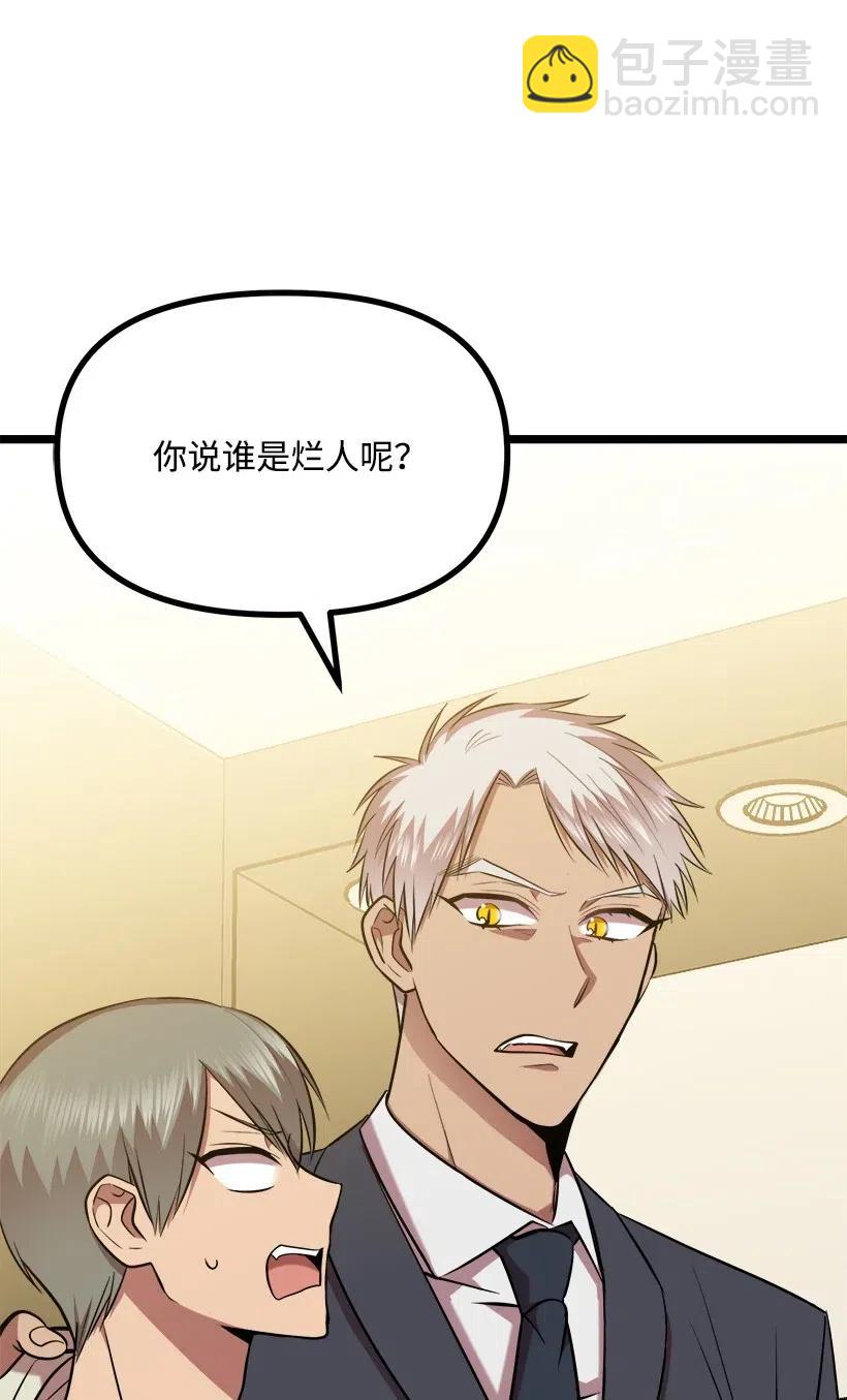 求你讓我做個人吧 - 44 我有自信(2/2) - 4